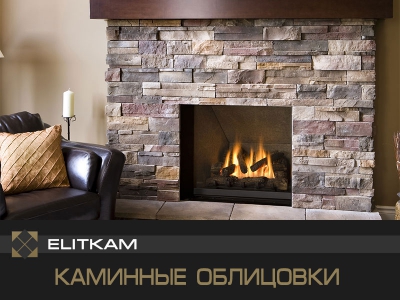 Каминные облицовки